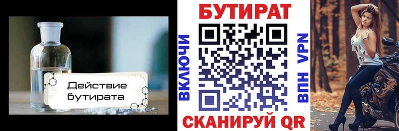 что такое Судогда БУТИРАТ бутик